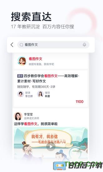 学而思网校app