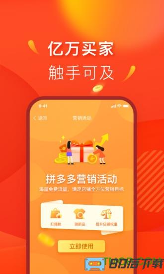 拼多多商家工作台app