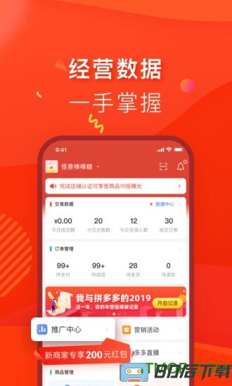 拼多多商家工作台app