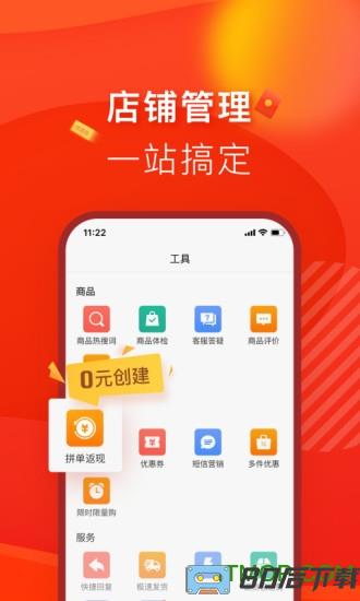 拼多多商家工作台app