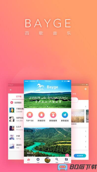 百歌音乐app