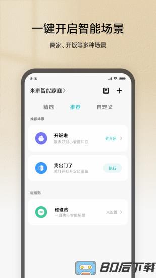 米家摄像机app