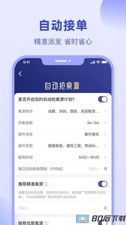 法临律师端app