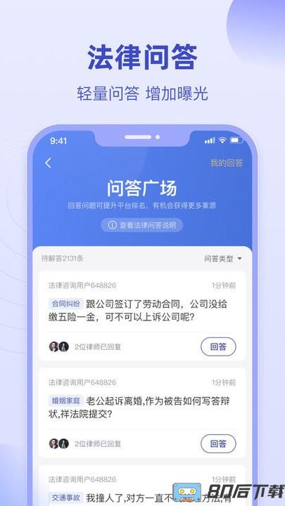 法临律师端app