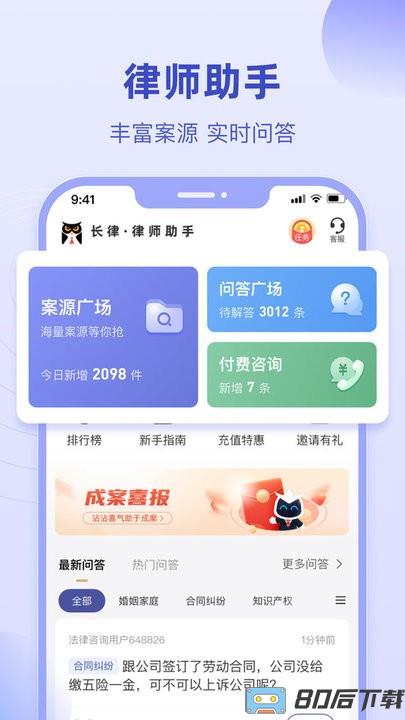 法临律师端app