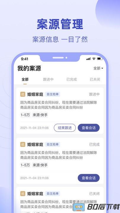 法临律师端app