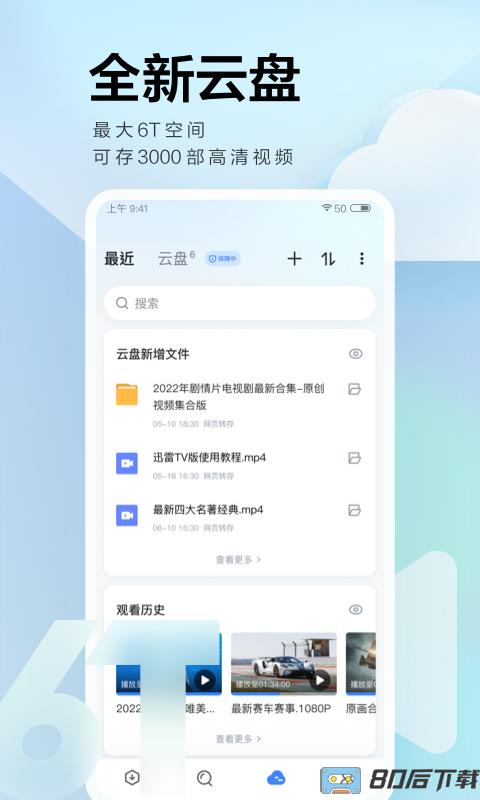 迅雷嗅探精简版