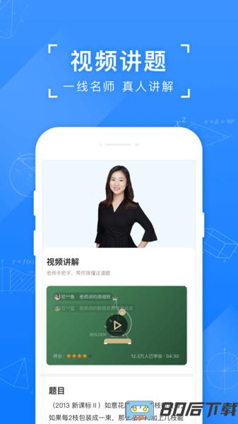 小猿拍照搜题app