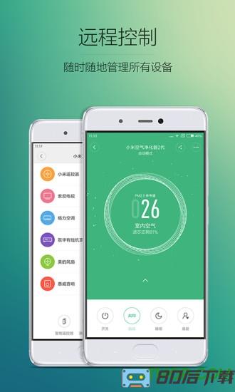 小米米家空气净化器2代app