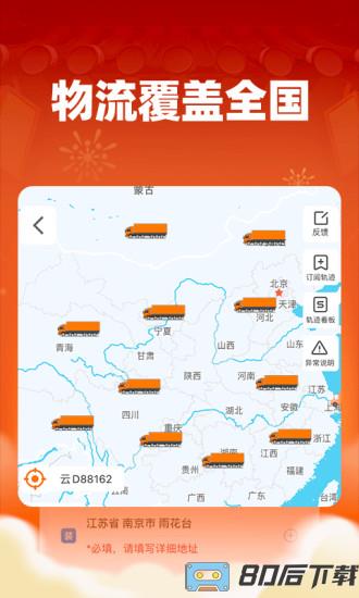 运满满货主版app