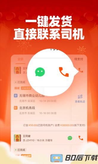 运满满货主版app