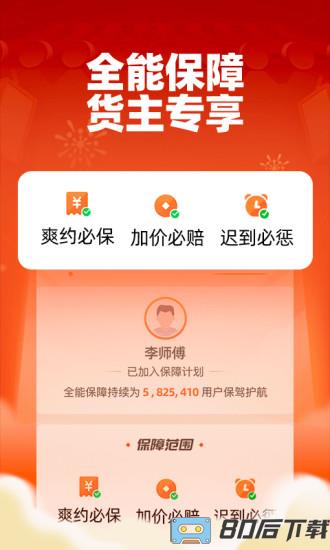 运满满货主版app