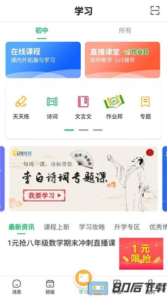 河南校讯通app