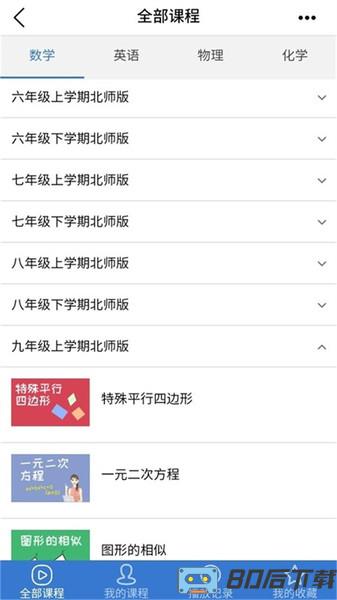 河南校讯通app