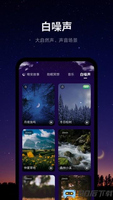 ease app(睡眠改善冥想减压小助手)