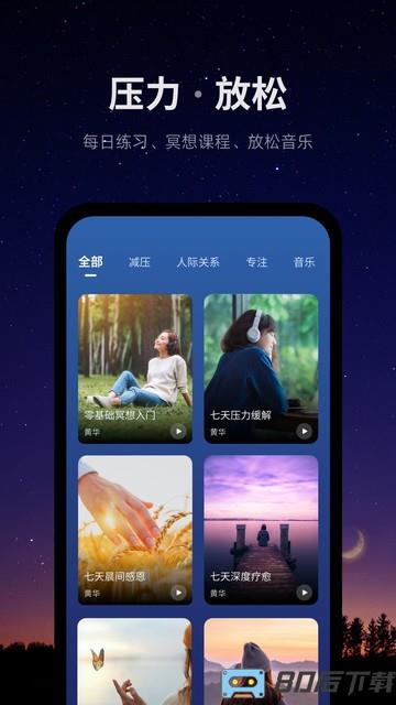 ease app(睡眠改善冥想减压小助手)