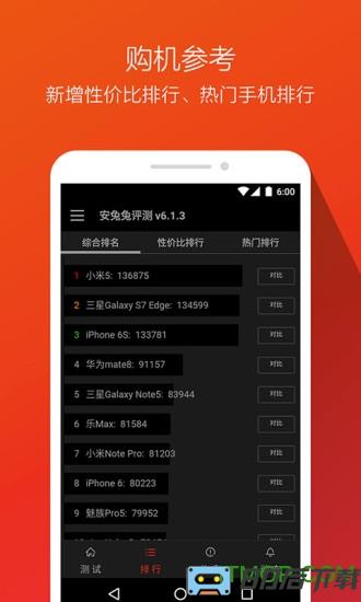 安兔兔手机跑分软件
