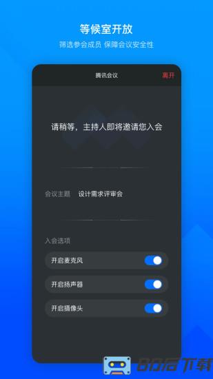 腾讯会议免费手机版