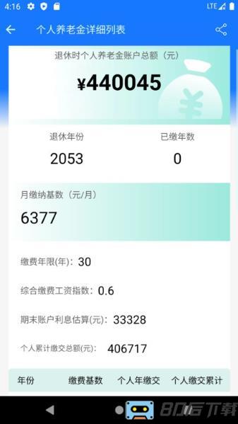 养老金计算器2023