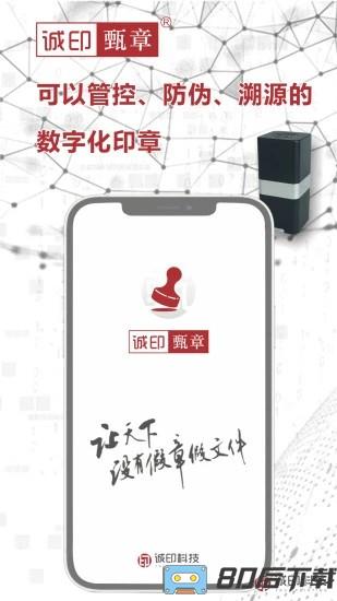 诚印甄章app