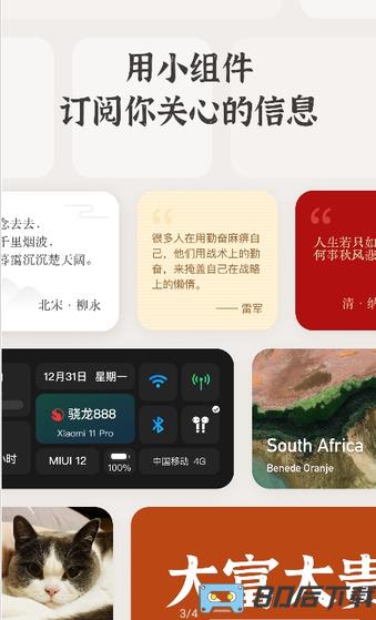 小组件盒子app下载