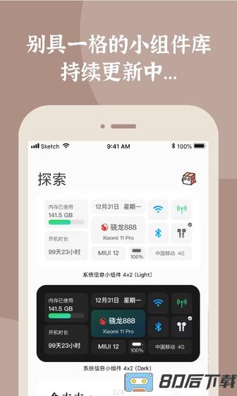 手机小组件盒子app