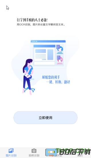 迅捷文字识别软件