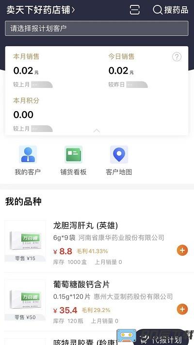 万药通app