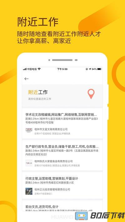 桂聘人才网app