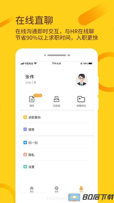 桂聘人才网app