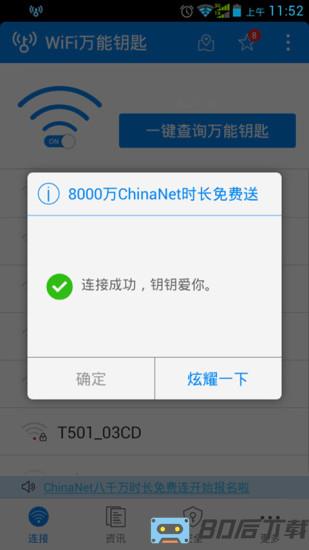 wifi万能钥匙加强版