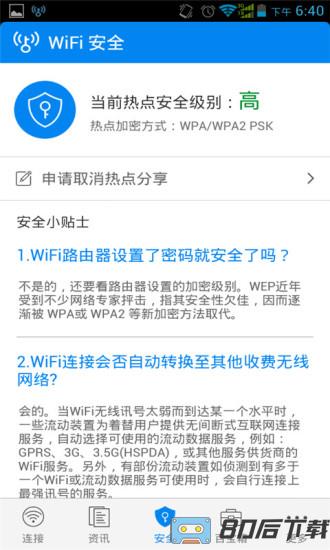 wifi万能钥匙2022加强版