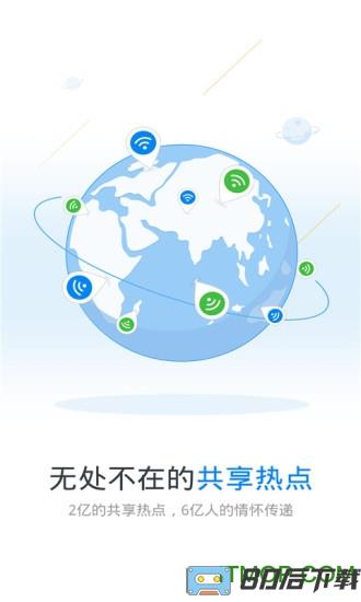 wifi万能钥匙热点主人版