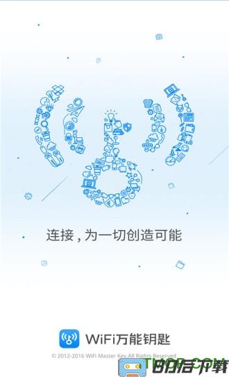 wifi万能钥匙热点主人版