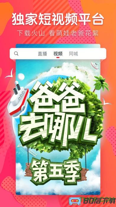 抖音火山小视频app