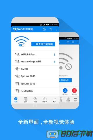 WiFi万能钥匙