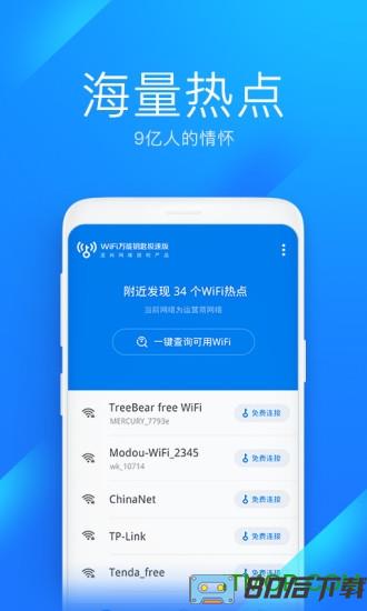 wifi万能钥匙谷歌市场版