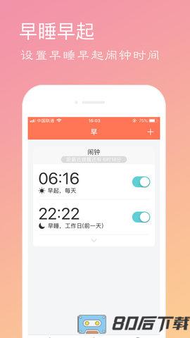 天天早起软件