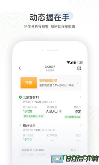 航旅纵横app