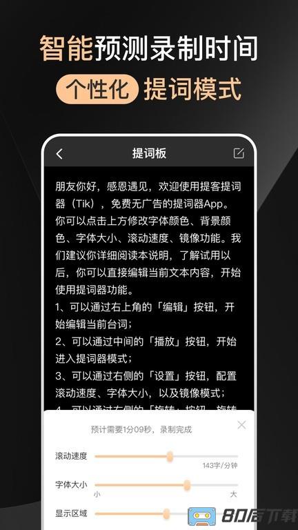 提客提词器app