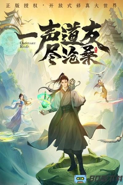 凡人修仙传人界篇九游版