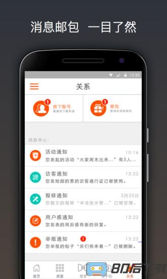 住这儿app