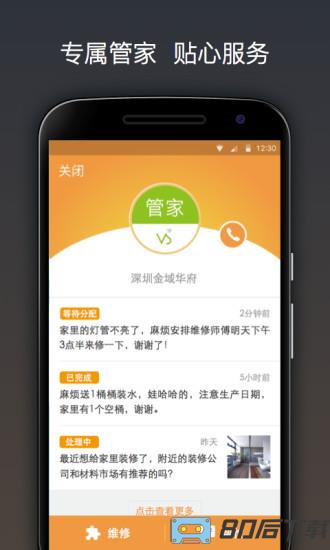 住这儿万科app