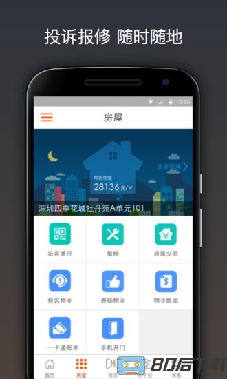 住这儿万科app