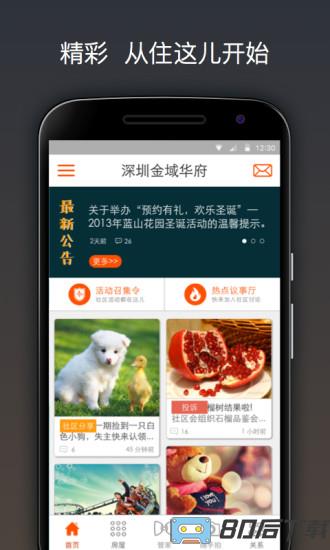 住这儿万科app