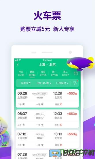 同程旅游下载app