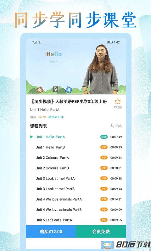 同步学小学英语人教点读app