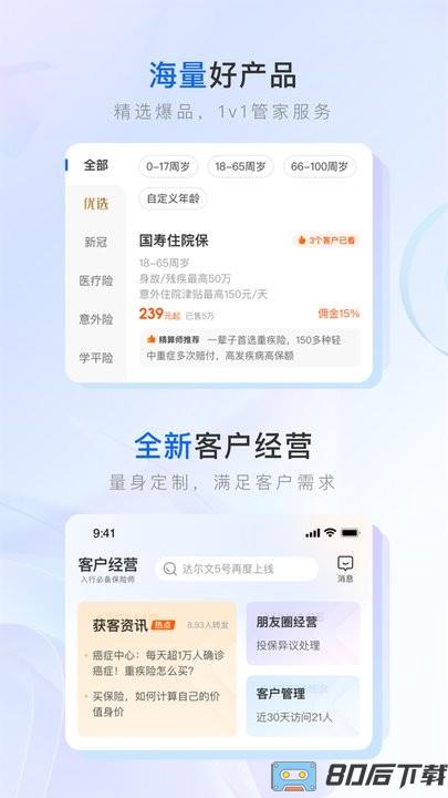 太平洋保险师app下载