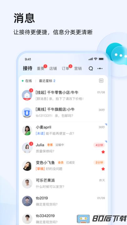 千牛淘宝天猫卖家版app