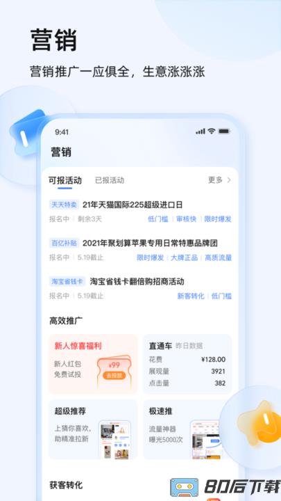 千牛淘宝天猫卖家版app